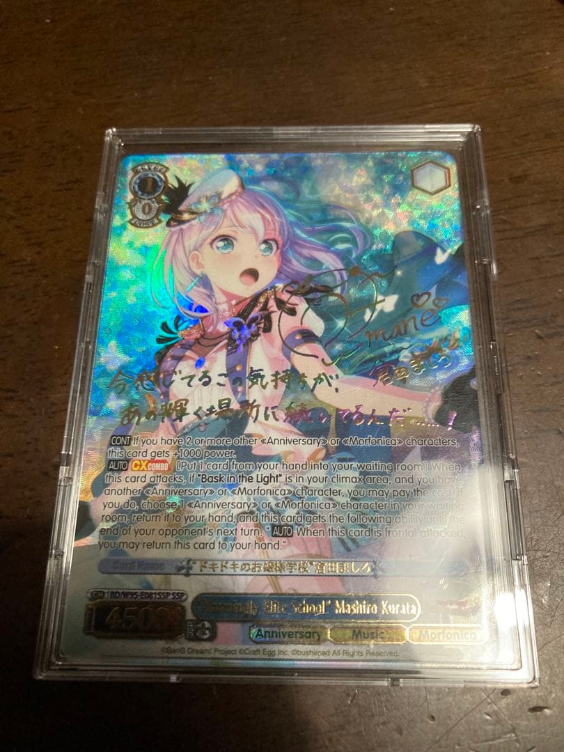 ヴァイスシュヴァルツ ドキドキのお嬢様学校 倉田ましろ ssp サイン　英語版