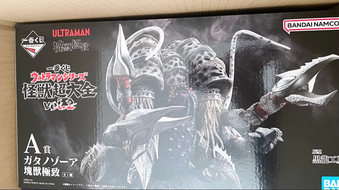 一番くじ　ウルトラマン 怪獣超大全　A賞　ガタノゾーア