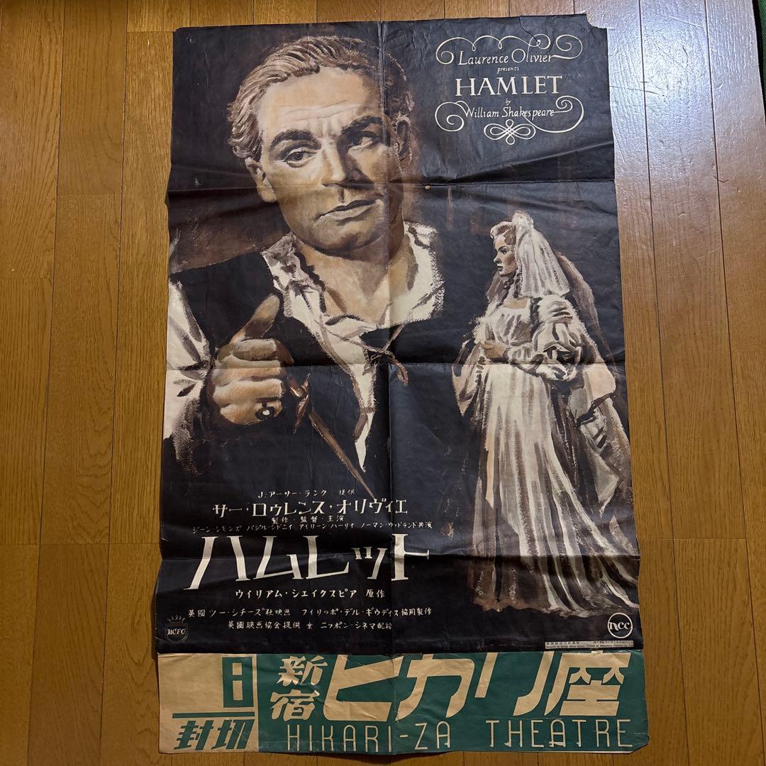 ハムレット ローレンス・オリヴィエ ポスター