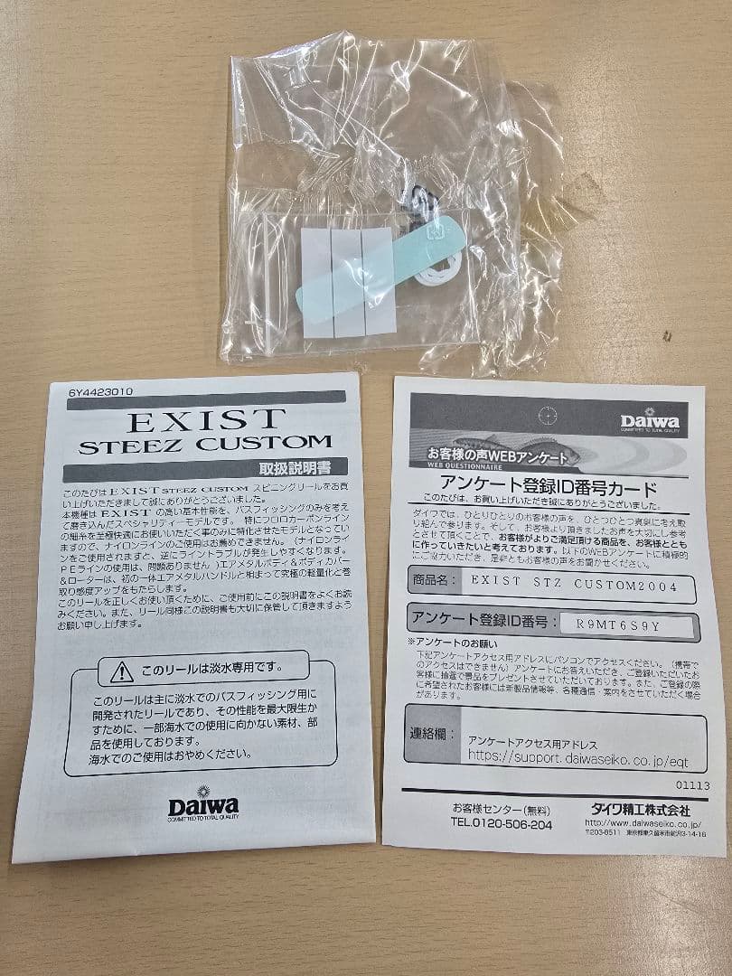 ダイワ 06 イグジスト スティーズカスタム 2004 エリアトラウト