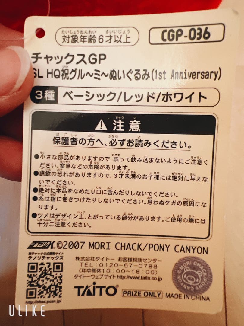 グルーミーのぬいぐるみ 赤