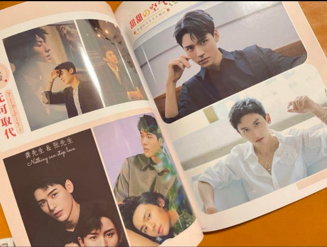 山河令　ゴンジュン・張哲瀚　「甜蜜邂逅」写真集