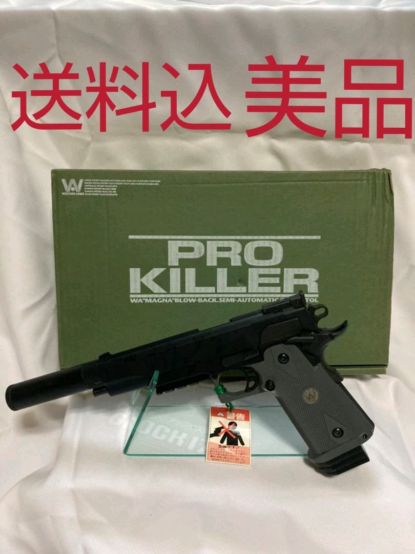 送料込 PRO KILLER 1 HI-CAPACITY45 ウエスタンアームズ