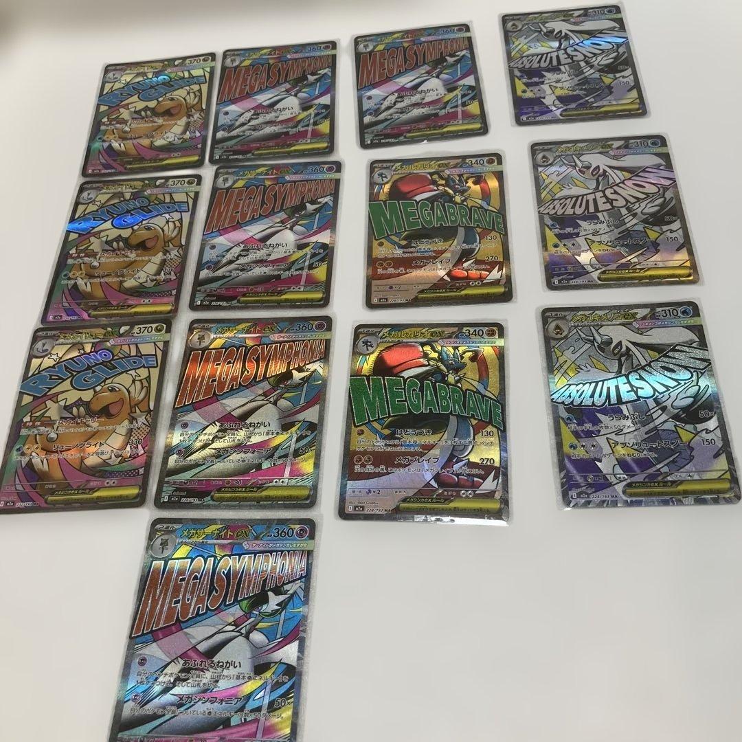 【MEGAドリーム】メガカイリューMA、メガルカリオex MA他13枚セット