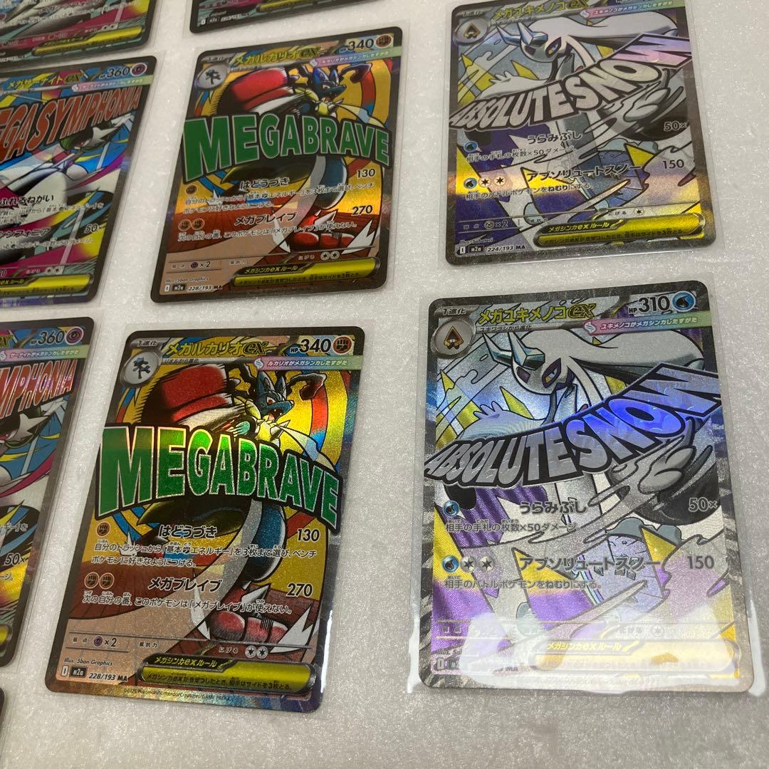 【MEGAドリーム】メガカイリューMA、メガルカリオex MA他13枚セット