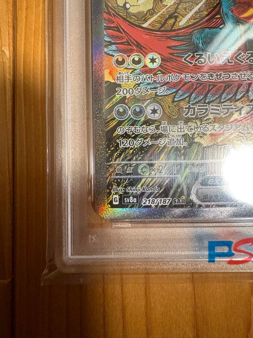 超美品 トドロクツキ SAR PSA10
