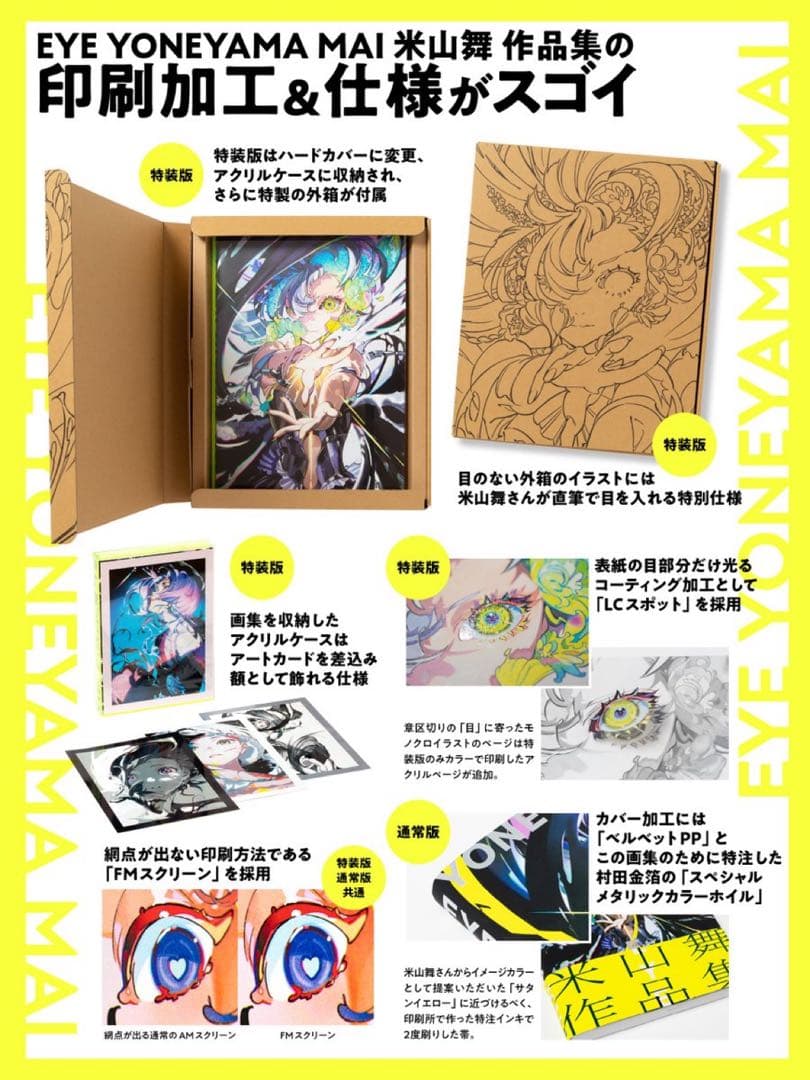 EYE Special Edition 米山舞 作品集 直筆サイン 特装版
