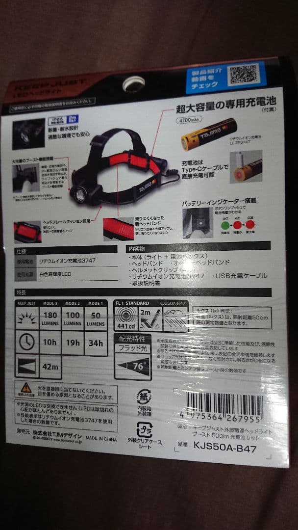 TAJIMAキープジャスト ブースト500lm充電池セット KJS50A-B47