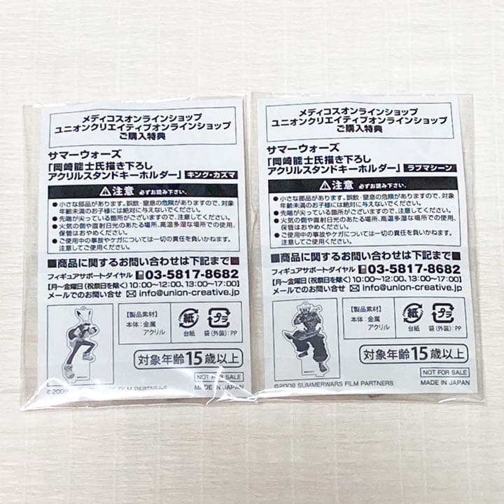 サマーウォーズ　特典　キングカズマ　ラブマシーン　アクリルスタンドキーホルダー