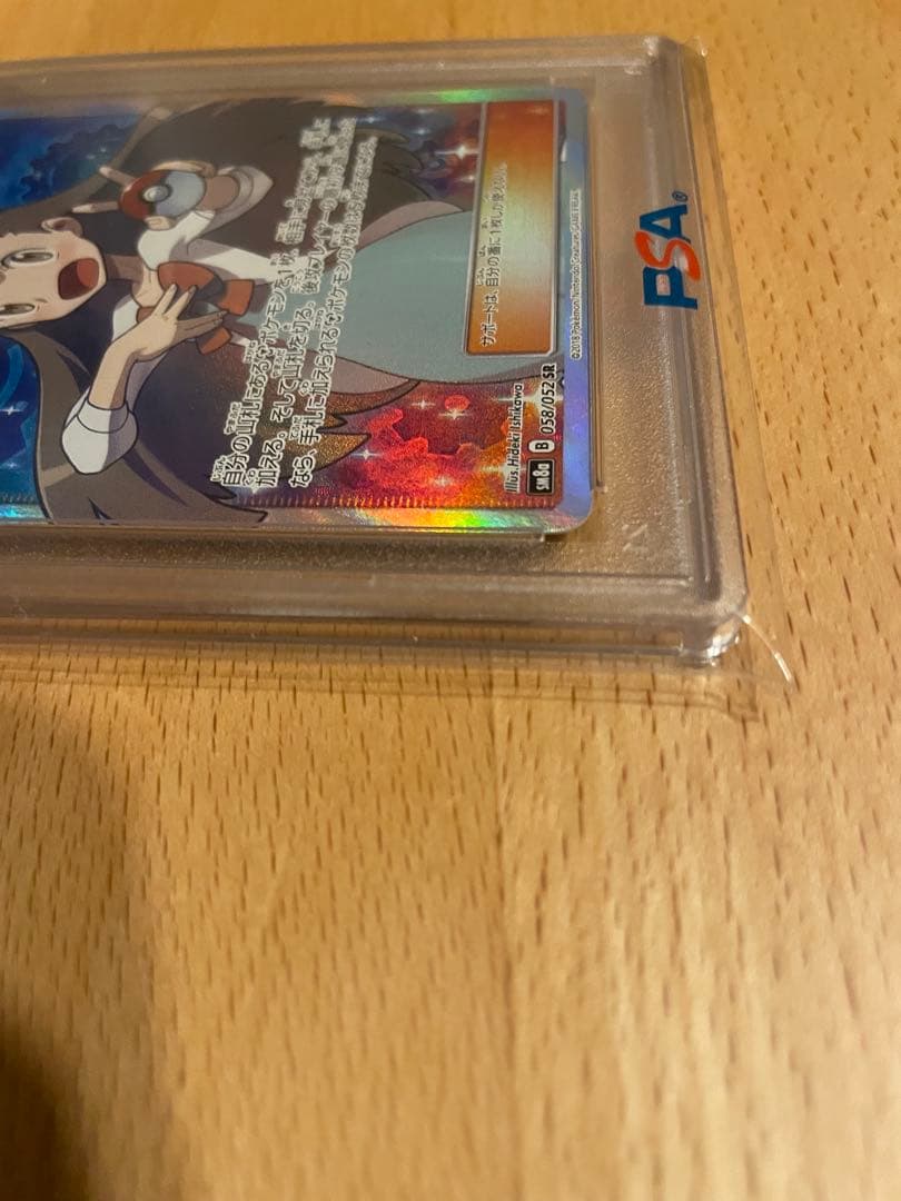 【PSA10】2018 ミカン SR