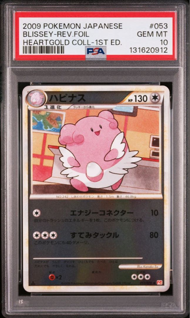 【PSA10】ハピナス ミラー :1ED [L1-H 053/070]
