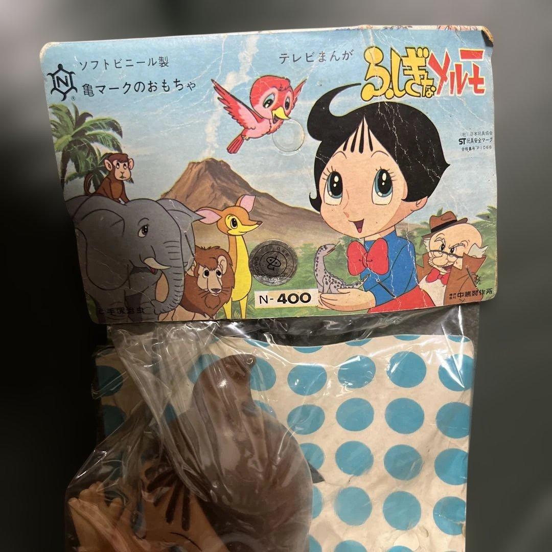 ⚠️デッドストック　当時物　ふしぎなメルモ　スタンダード　亀マーク　中嶋製作所