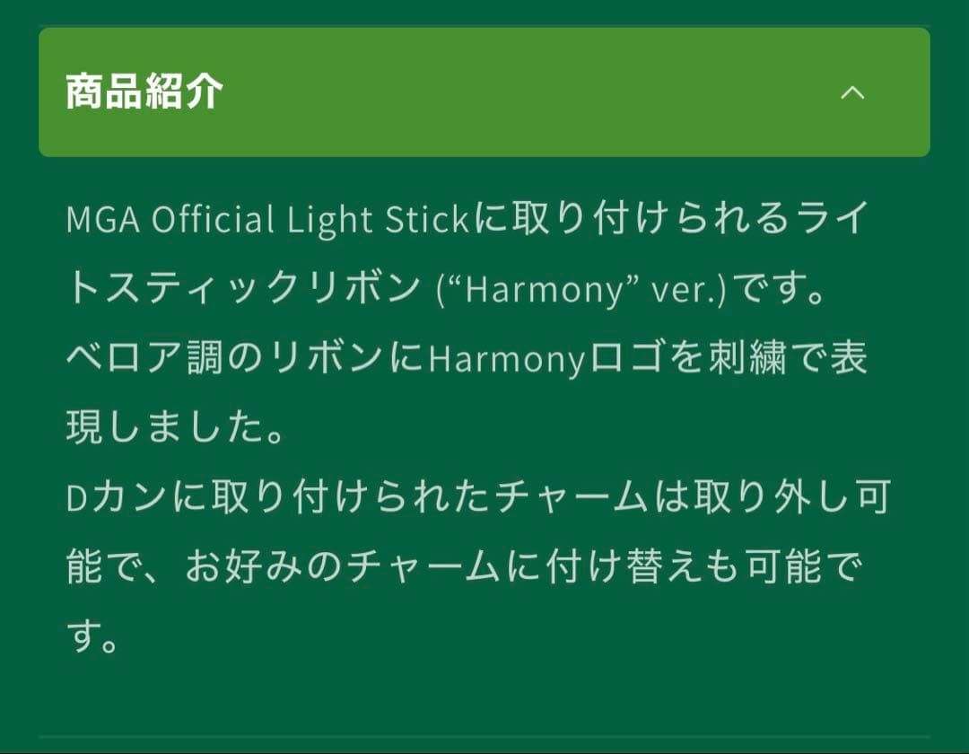 Mrs. GREEN APPLE ライトスティックリボン 新品未使用