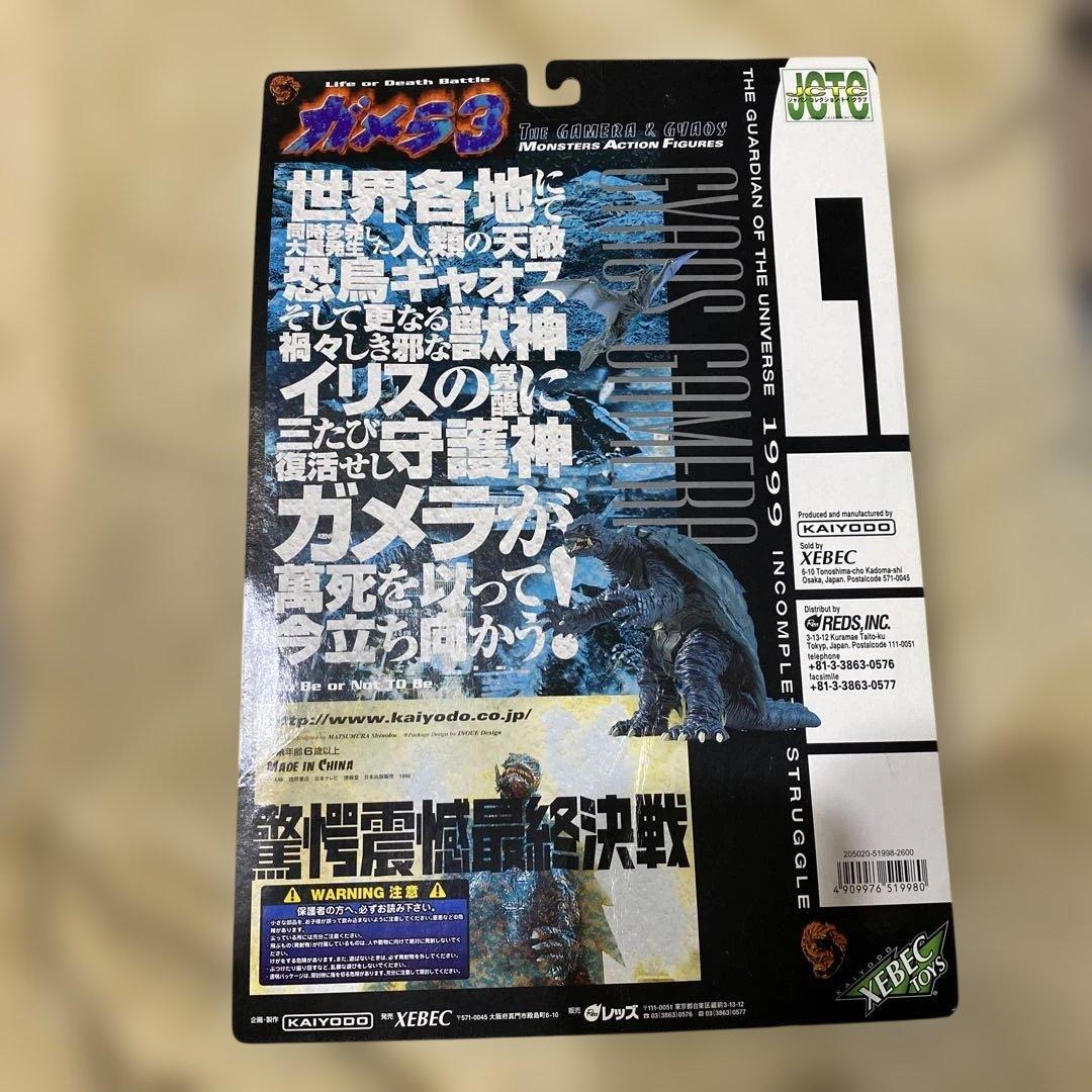 ガメラ3 フィギュア 1999年製