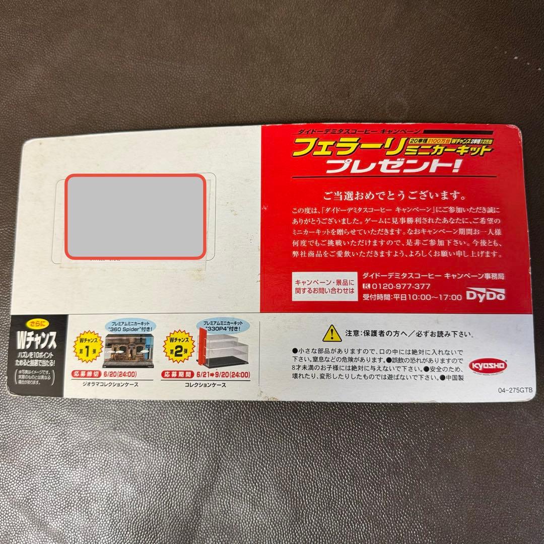 フェラーリ ミニカーキット(ダイドーデミタスコーヒーキャンペーン景品) 10台