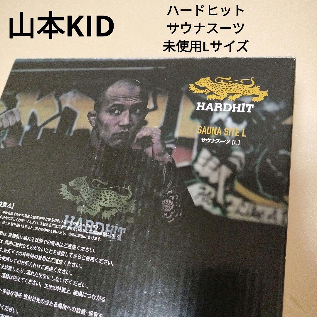 山本KID　ハードヒット　サウナスーツ　セットアップ　新品
