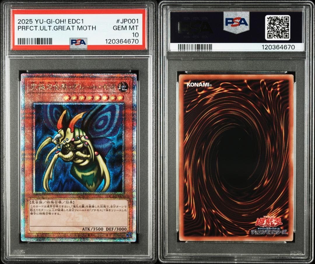 【4連番PSA10】究極完全態 グレートモス ホーリーナイトドラゴン 4枚セット