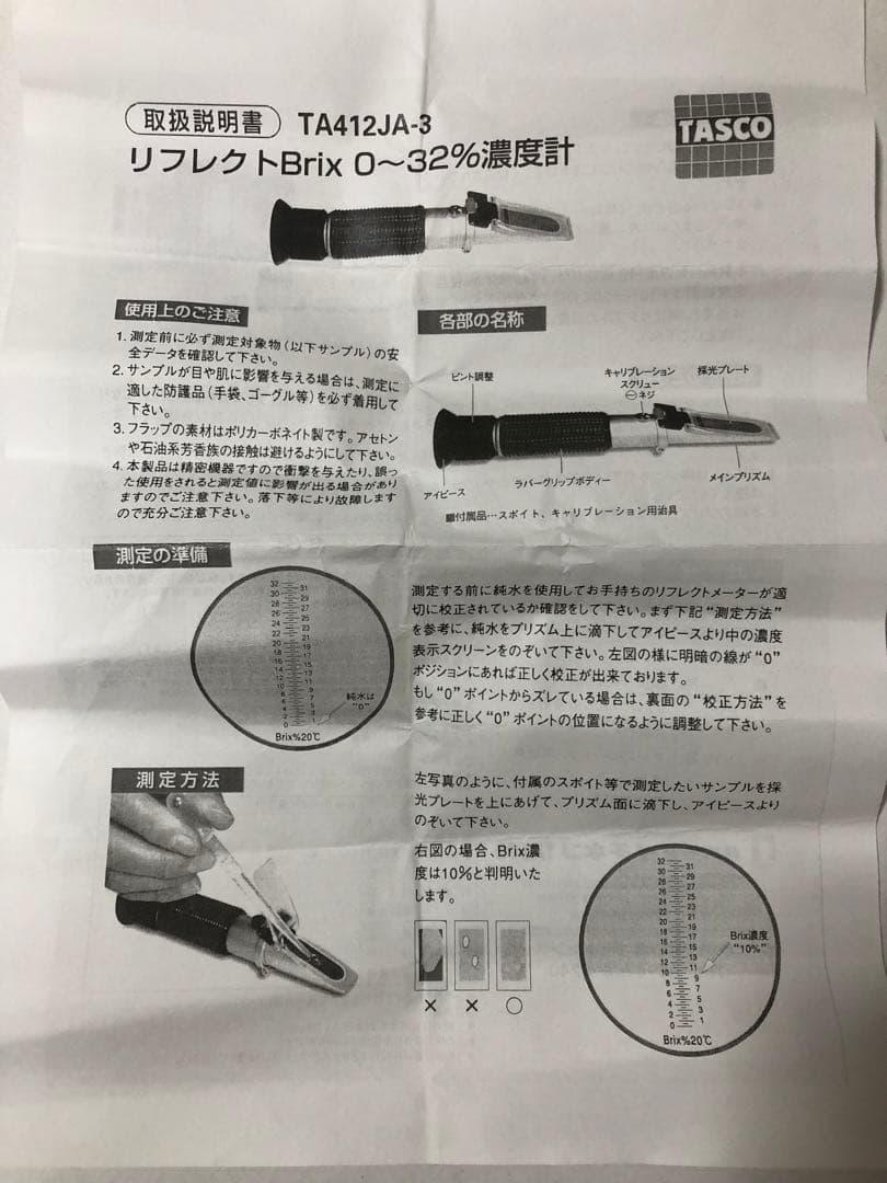 TASCO タスコ　リフレクトBrix 0〜32%濃度計