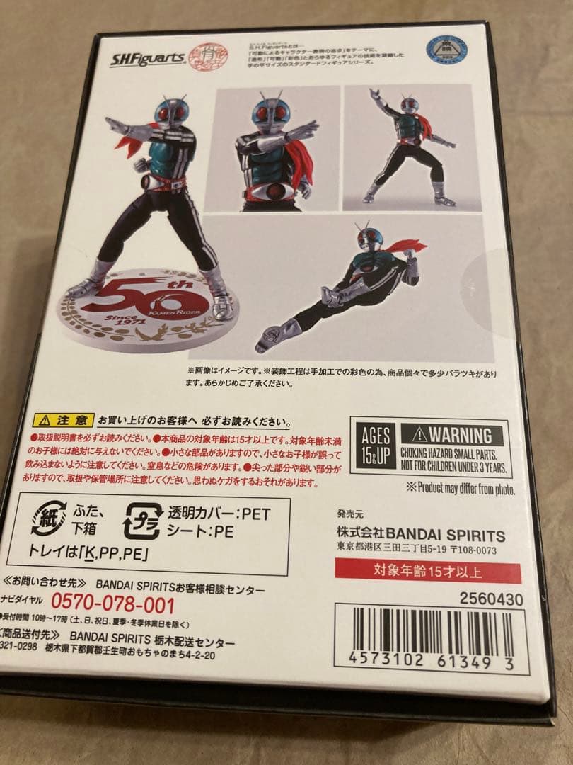 真骨彫　仮面ライダー新1号　50th＆魂STAGE付き