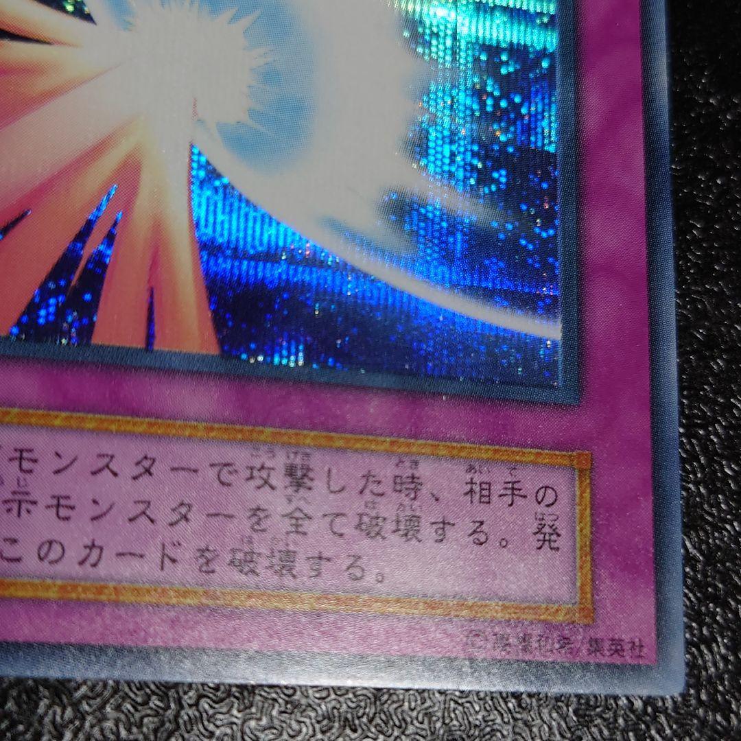 エラーカード 遊戯王 初期 聖なるバリア－ミラーフォース－