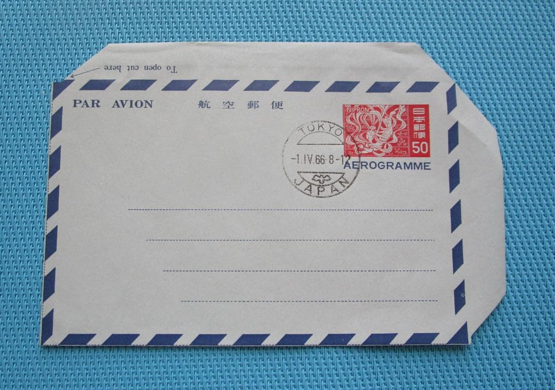 ＊ご確認用＊航空書簡 飛天50円 初日印 昭和48年4月1日