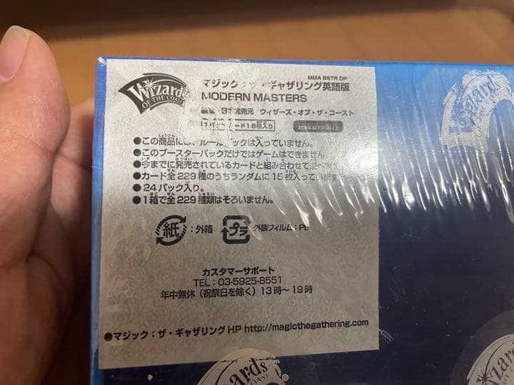 MTG モダンマスタ-ズ 最初版 ブ-スタ-パック 英語 BOX マジックザギャ