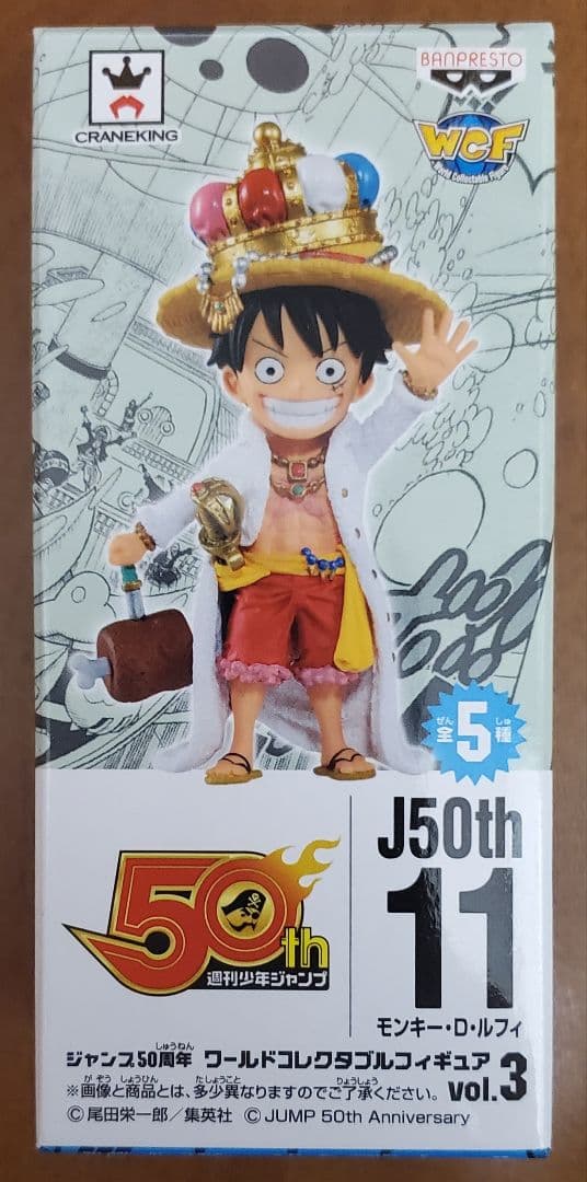 ジャンプ 50周年 ワールドコレクタブルフィギュア vol.3 11 ルフィ
