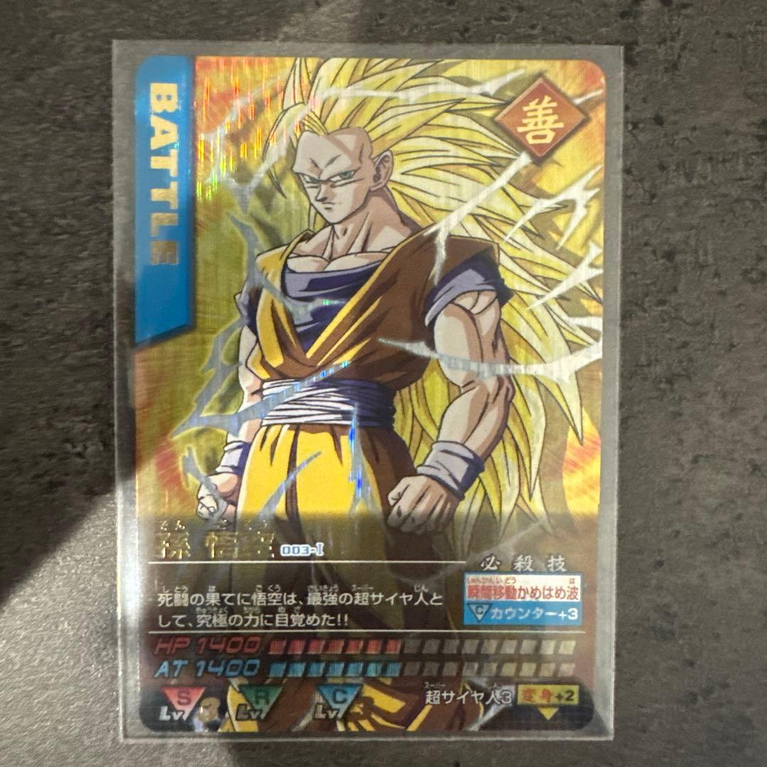 ドラゴンボールZ データカードダス 孫悟空3 スーパーサイヤ人3 爆レア