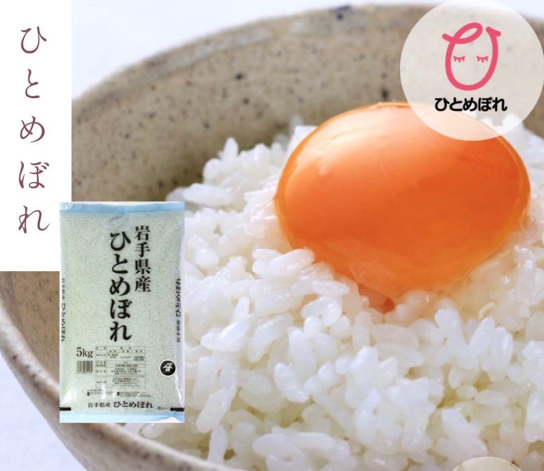 米　白米【令和7年産岩手県産ひとめぼれ20kg】 (5kg×4)モチモチ柔らか！