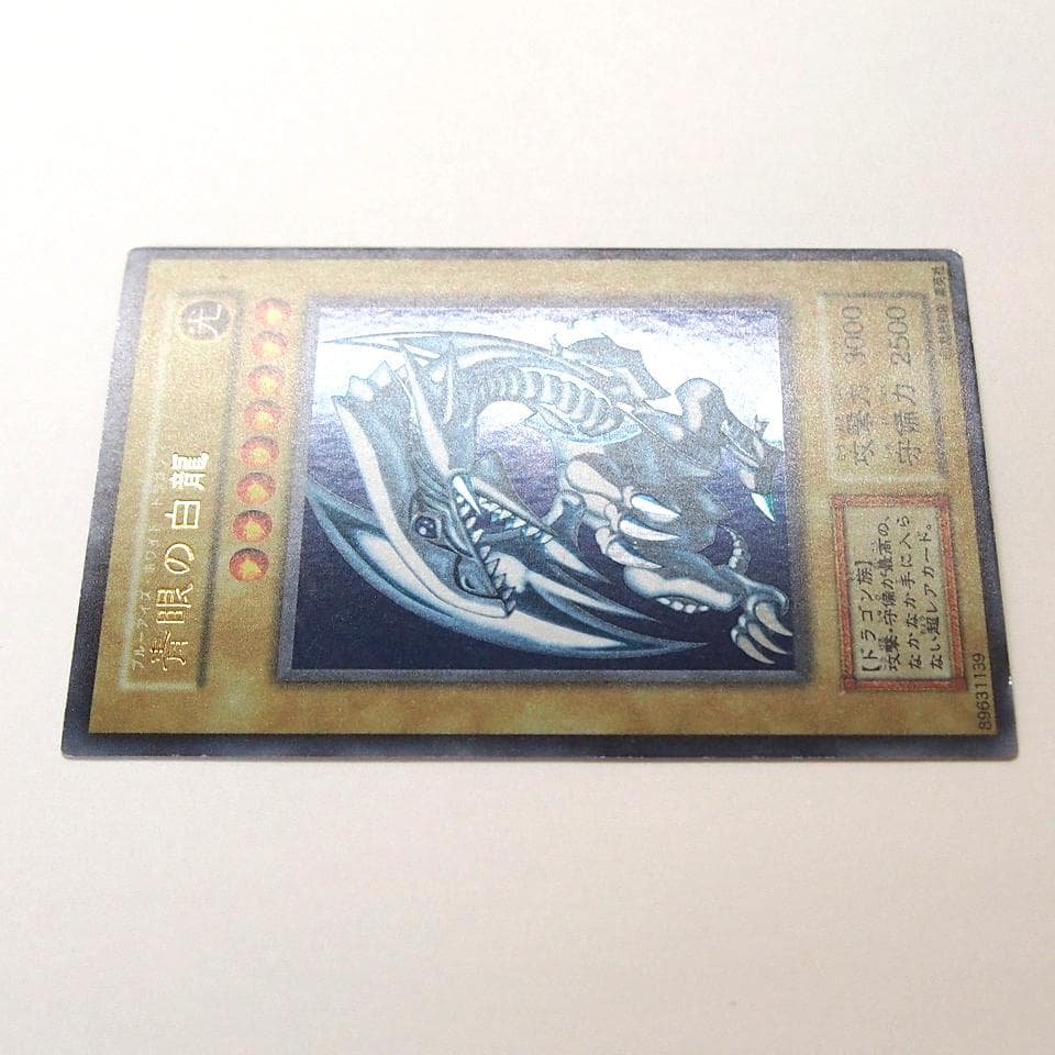 遊戯王 青眼の白龍 初期 ウルトラ