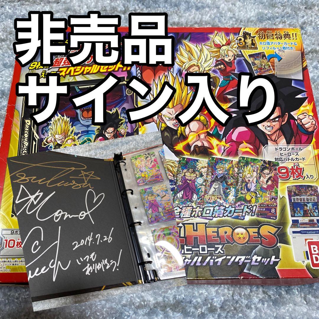 ドラゴンボールヒーローズ　バインダー非売品