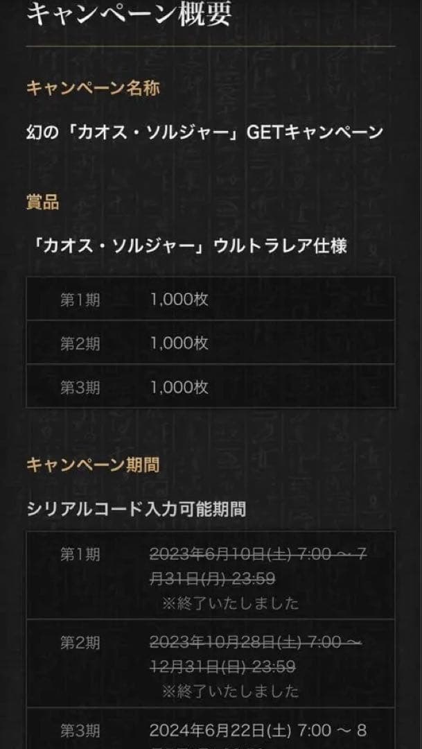 遊戯王OCG 幻のカオス•ソルジャー スクラッチキャンペーン当選品 当選通知書付