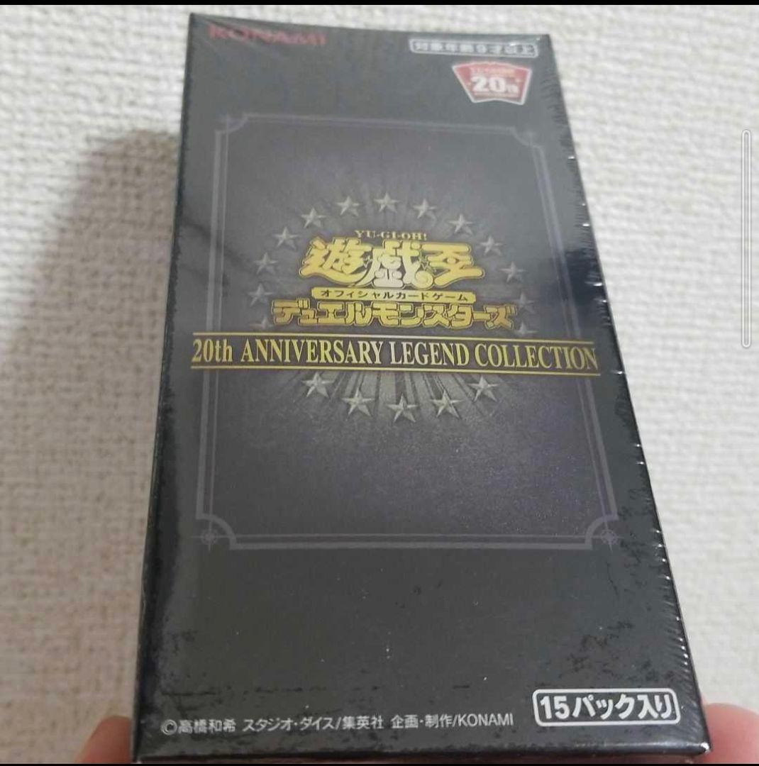 遊戯王 20thアニバーサリーレジェンドコレクション