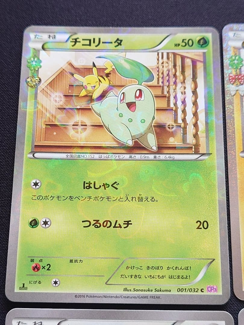 チコリータ　デデンネ　チルット　ポケキュン　CP3