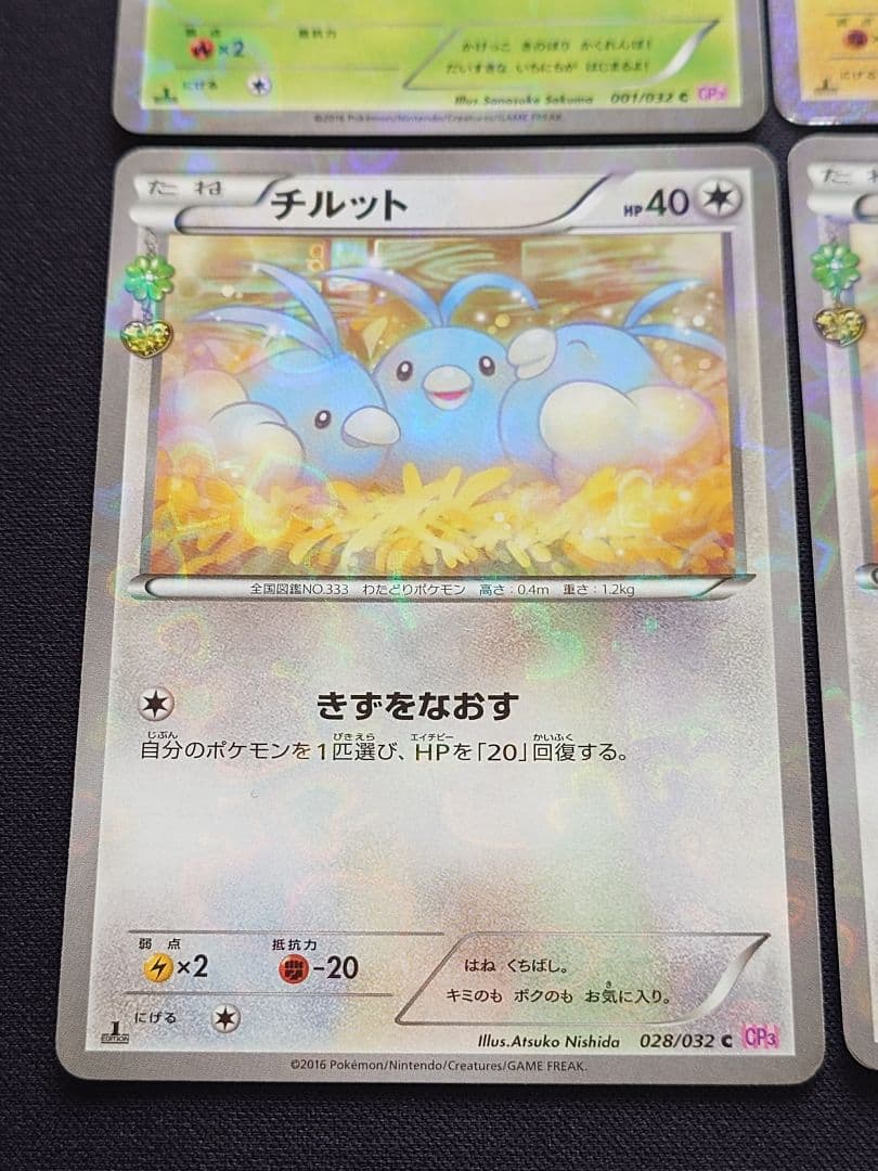 チコリータ　デデンネ　チルット　ポケキュン　CP3