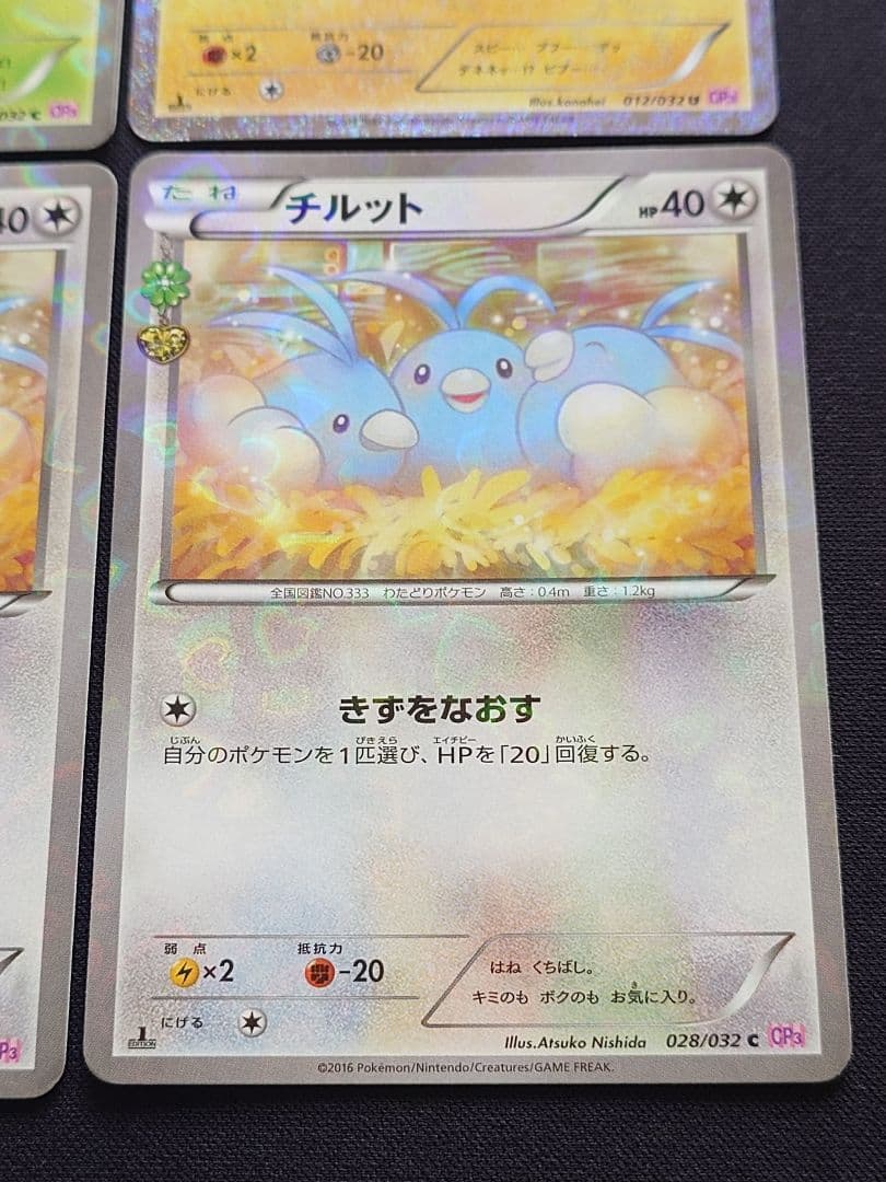 チコリータ　デデンネ　チルット　ポケキュン　CP3