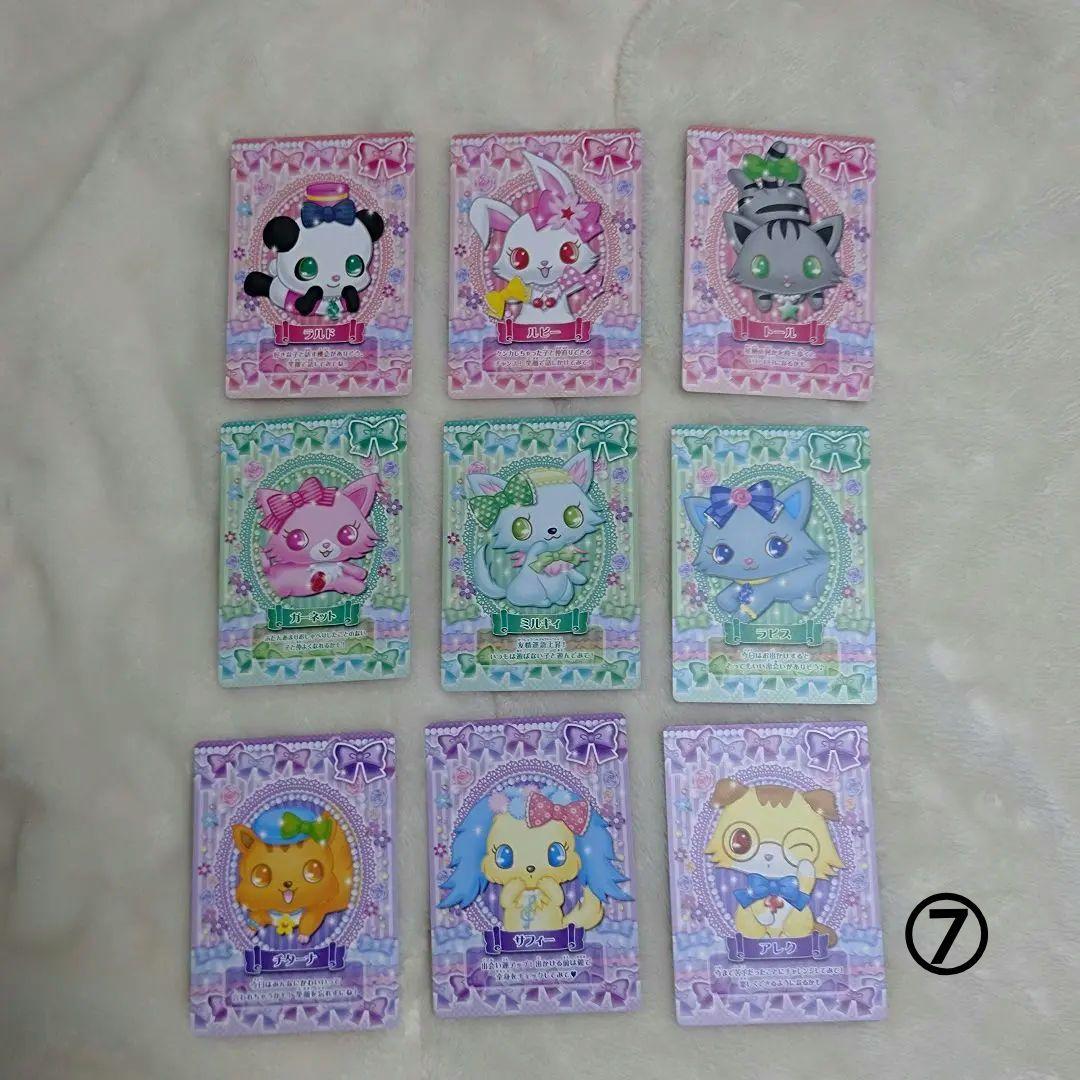 ジュエルペット グッズ まとめ売り