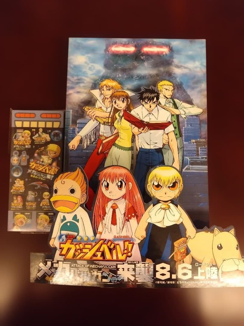 金色のガッシュベル　ポップ　シール　ポスター　メガバルカンの来襲　映画