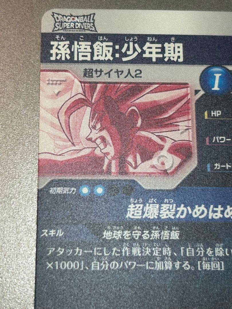 【最安値】sdv5-008 孫悟飯：少年期　パラレル