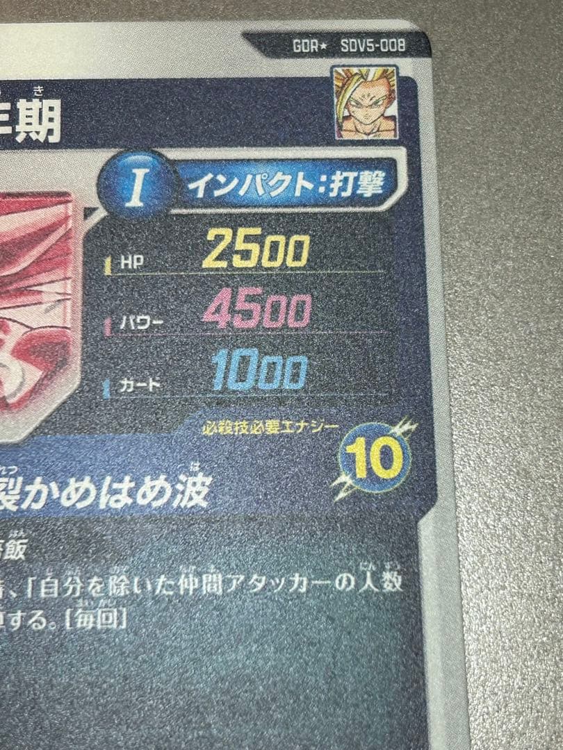 【最安値】sdv5-008 孫悟飯：少年期　パラレル