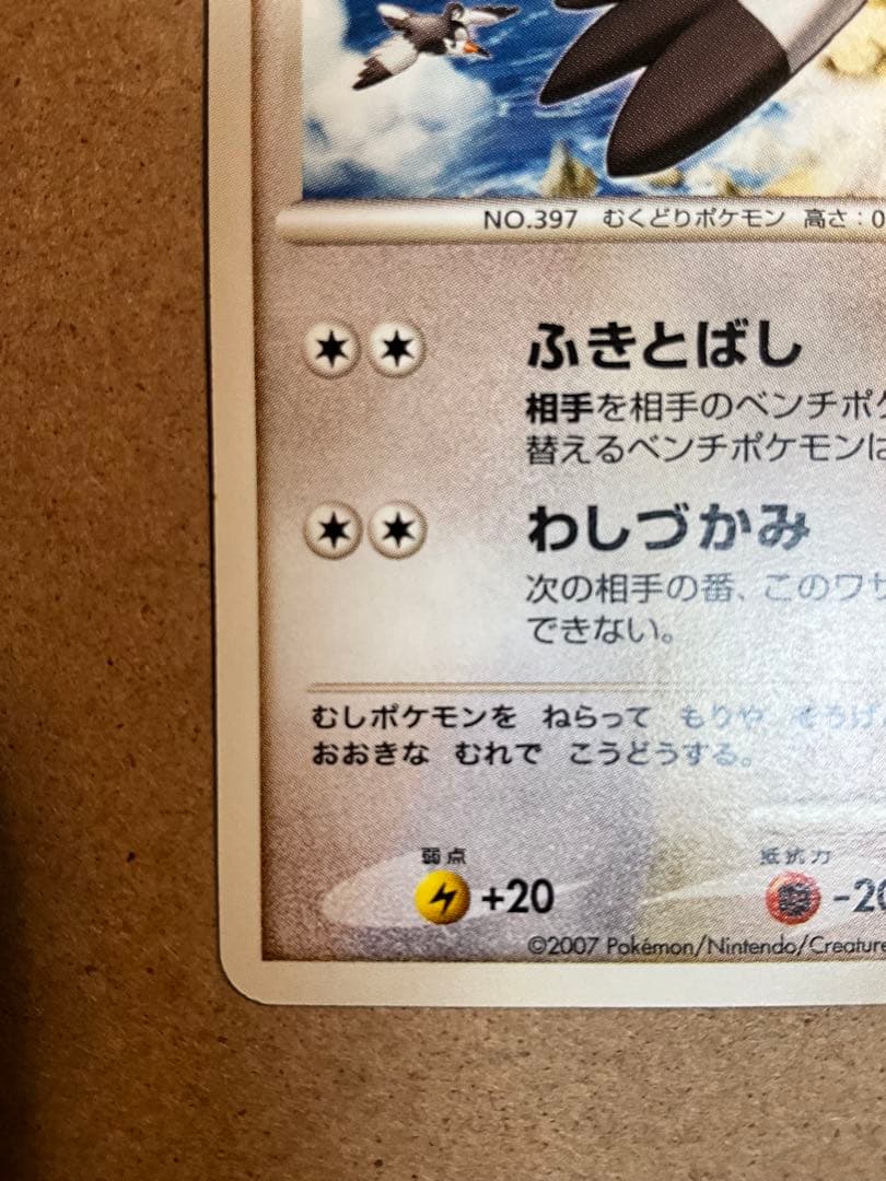 ムクバード 022/DP-P プロモ ポケモンカード