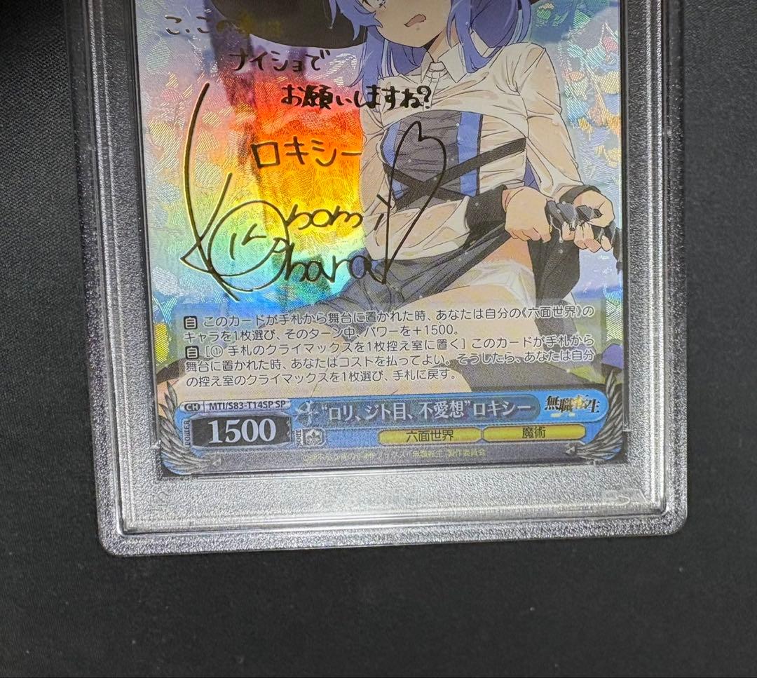 ロリ、ジト目、不愛想　ロキシー　sp psa10