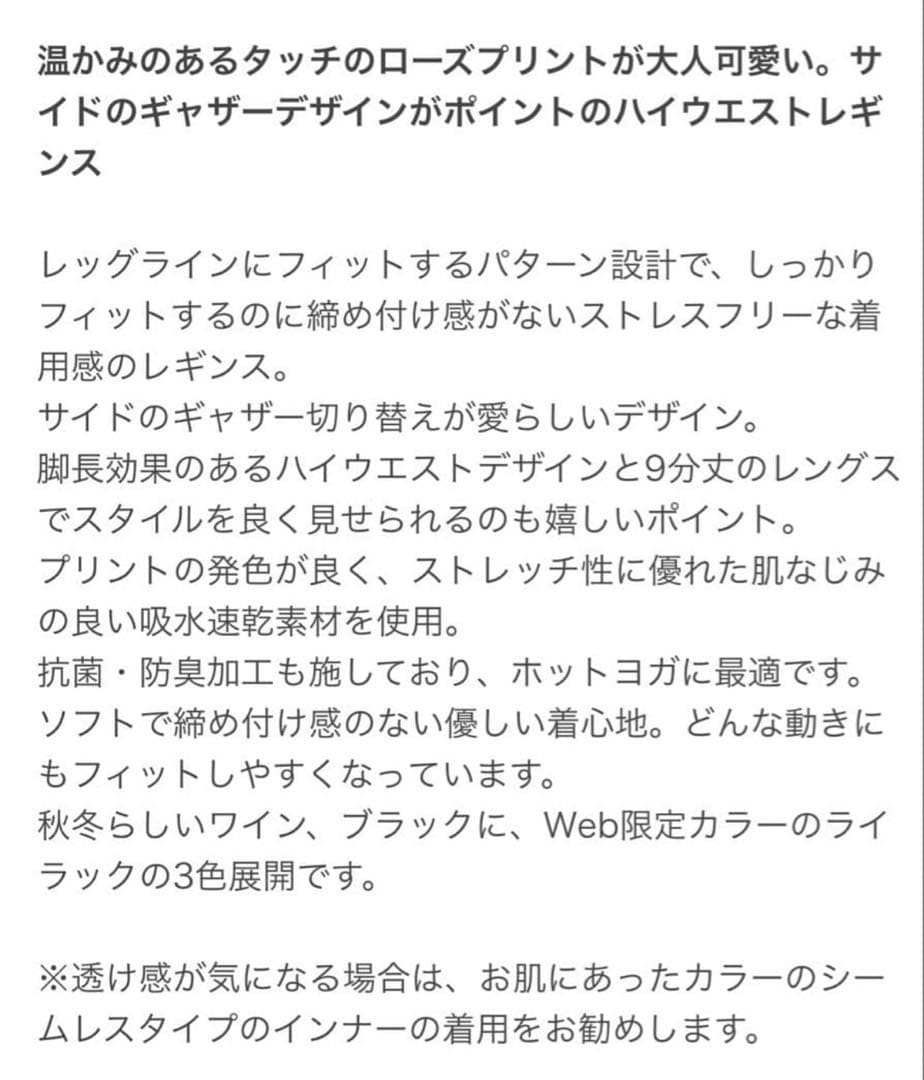 ※2末処分 SUKALA ローズプリント レギンス M