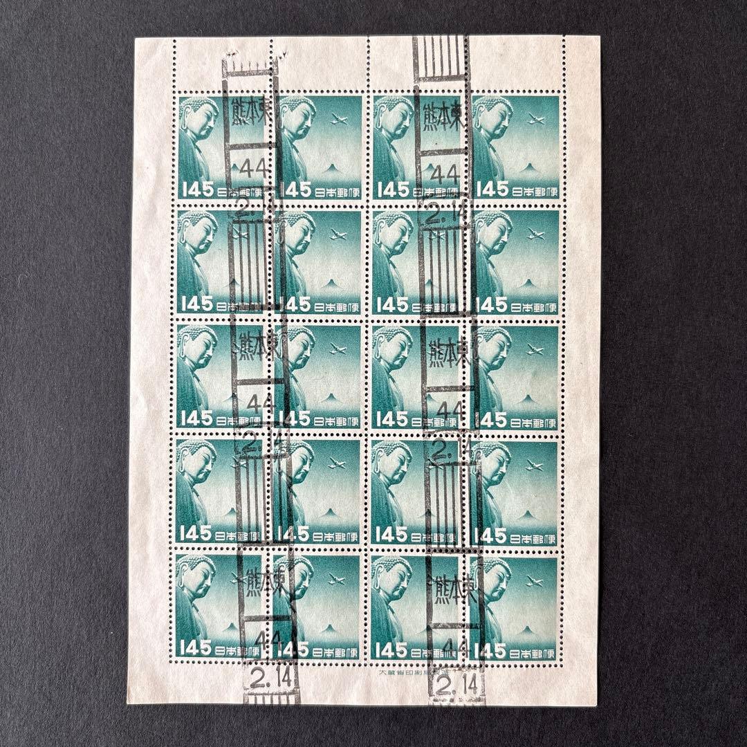 【使用済切手】航空切手　大仏航空145円　シート　昭和33年　1953年
