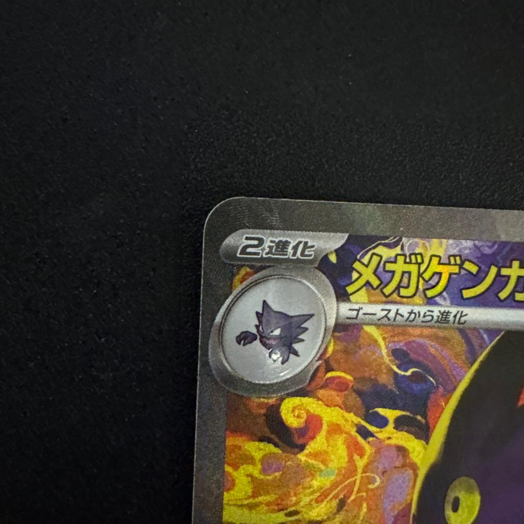 メガゲンガーex HP350 ポケモンカード