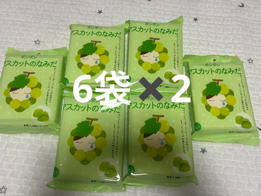 ポワルン様ボンボンマスカット　12袋