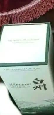 ウイスキー限定品 白州