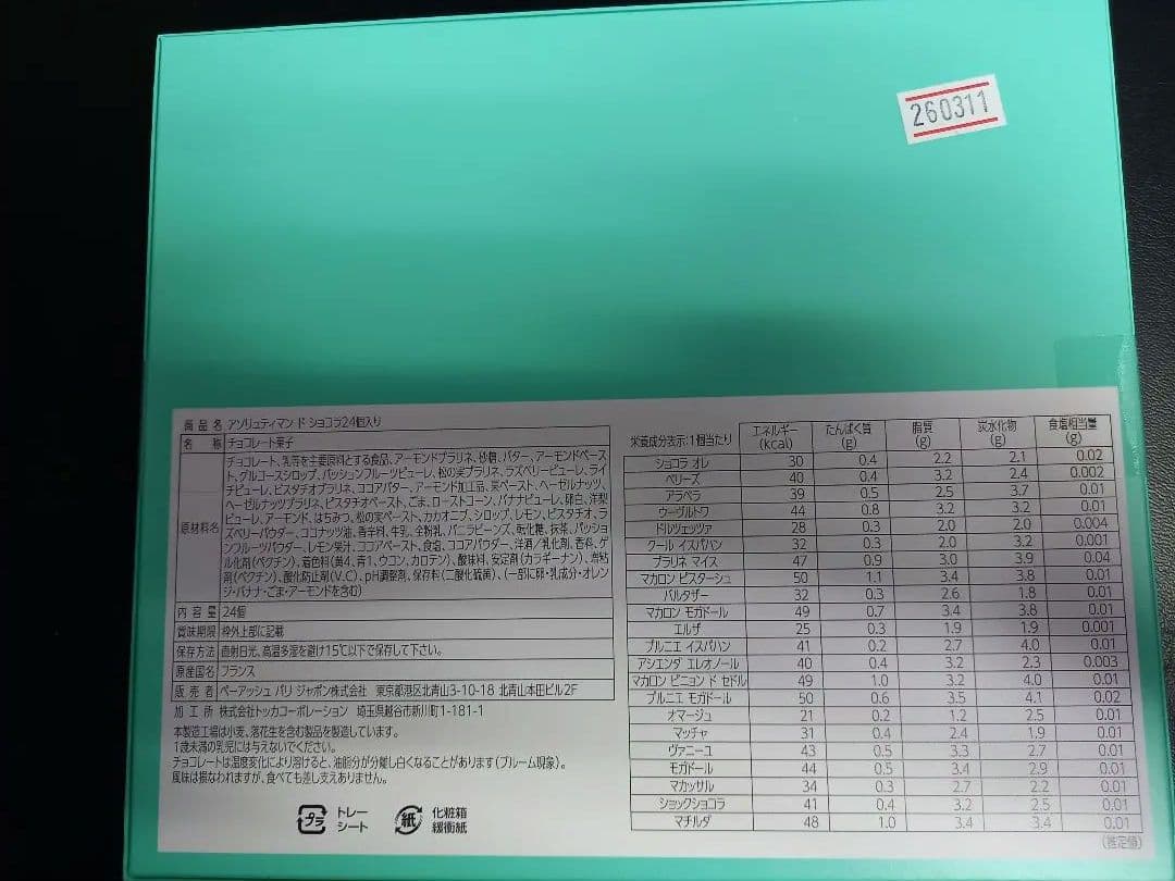 ピエール・エルメ・パリ / PIERRE HERMÉ PARIS