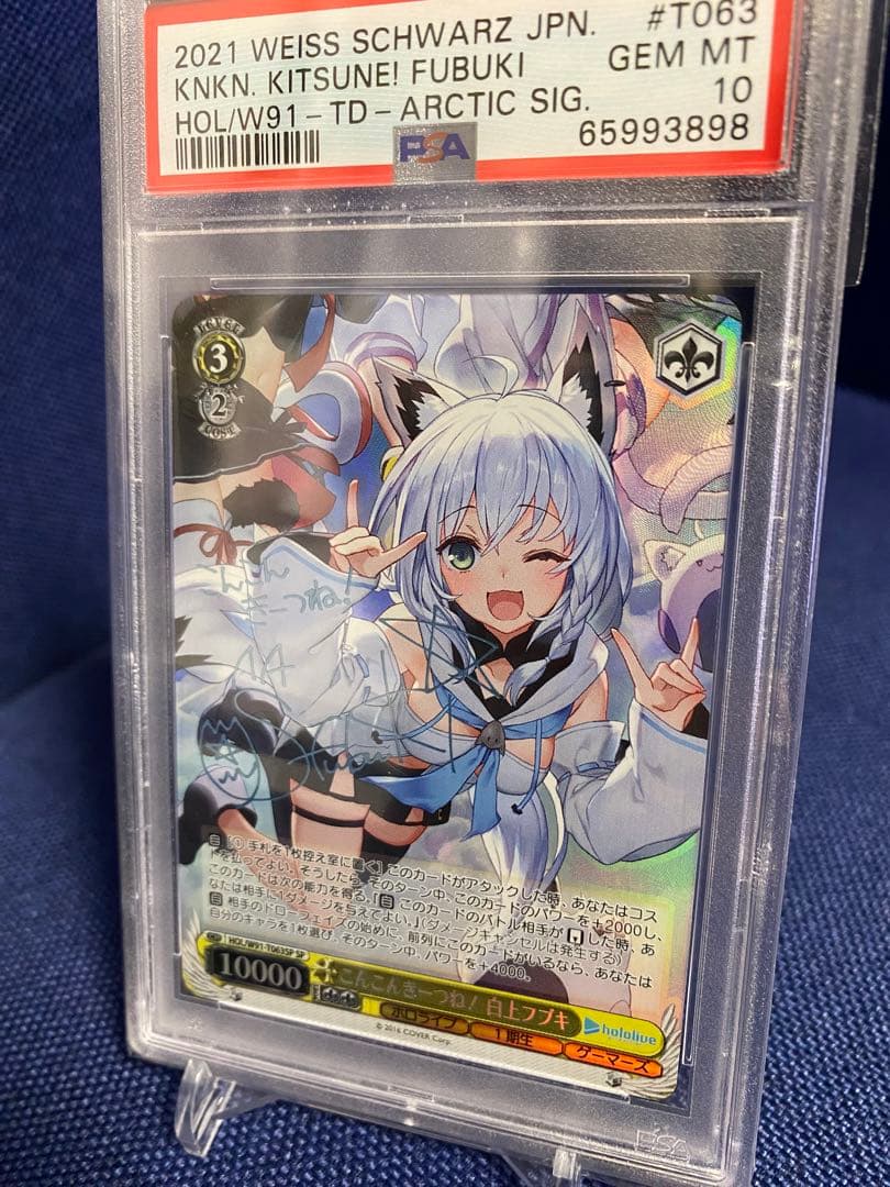 ヴァイスシュヴァルツ　こんこんきーつね！ 白上フブキ sp psa10