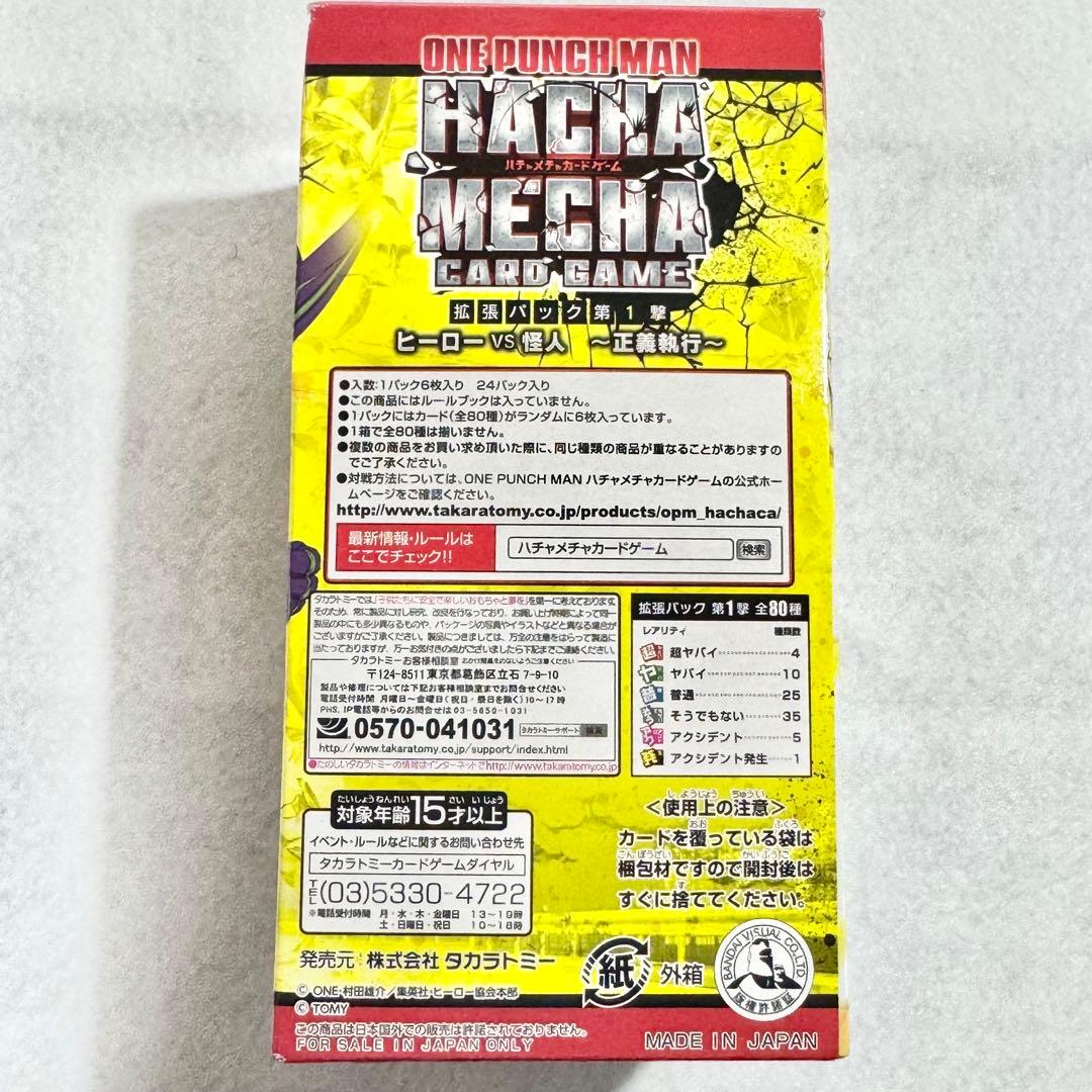 【激レア】新品未開封　ワンパンマン ハチャメチャカードバトル　拡張パック第1撃